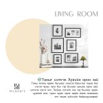 Зочны өрөөндөө заавал байлгах тавилга ба декорууд